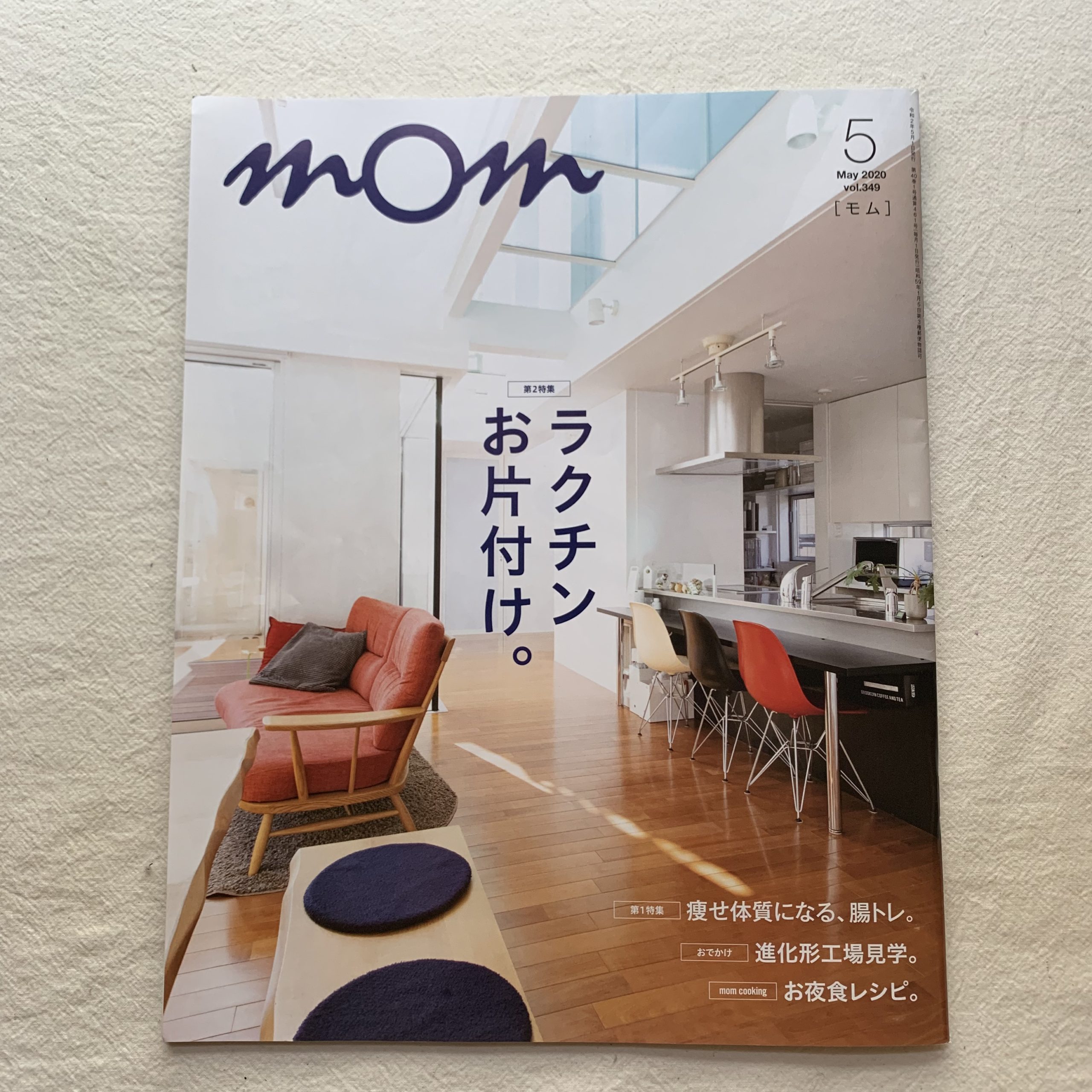 「mom」vol.349. 5月号2020